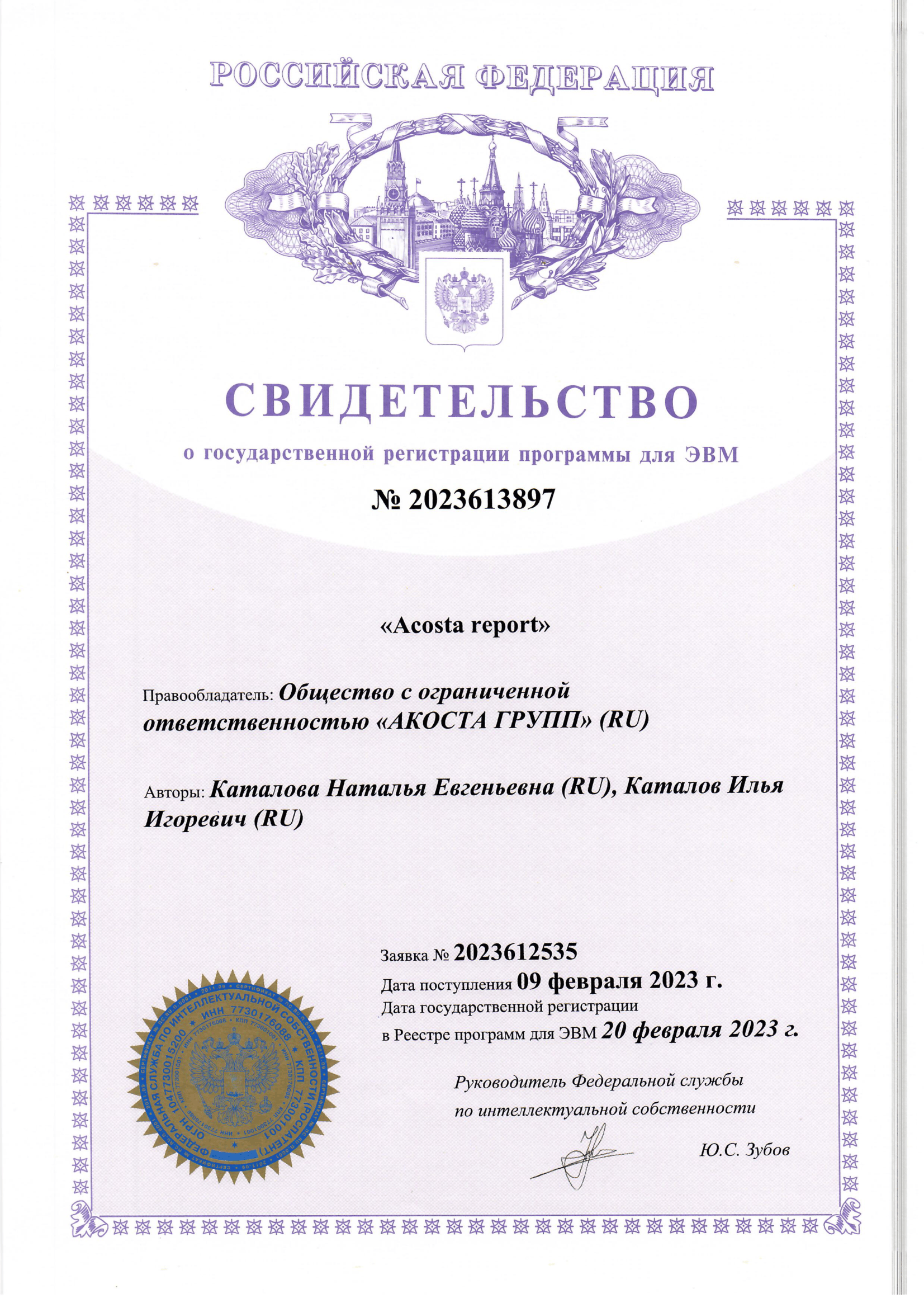 Свидетельство о регистрации